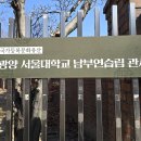 광양 서울대학교 남부연습림 관사 이미지