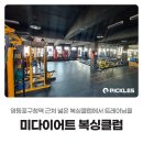 미 다이어트 복싱 클럽 이미지