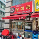 신림동명물순대