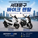 서대문구PCX125ABS신차전문 2026년식 혼다 PCX125 ABS 신차 출고 및 배달 셋팅 후기
