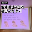 금천구 엠제이산부인과 2025년 분만교육 후기(설 연휴 진료, 2월 문화센터 일정)
