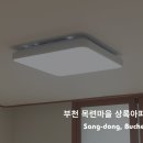 GS25상동목련마을점 | [부천조명설치] 상동 목련마을 상록아파트 방 조명 설치
