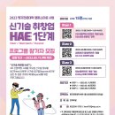 [올마이스] 2023년 신기술 취창업 HAE 프로그램 참여자 모집 이미지