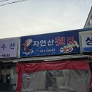 상모로 | 구미 상모동 회 맛집 자연산 횟집 방문후기 양 많고 맛있는 회 한상