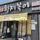 황제복어 | 대구동천동맛집 칠곡맛집 황제복어 방문 후기