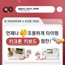 경상국립대학교 | 2026 경상국립대학교 X 키크론 협찬 후기│대학생 대학교 단체행사 협찬