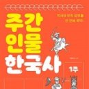 한국사(주간) 이미지