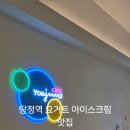 요아정탕정역점