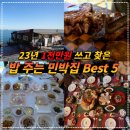 밀감밭민박 이미지