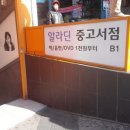 알라딘중고서점(전 이미지