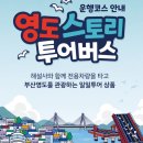 지에스25 영도태종대점 | 부산여행 영도스토리투어 후기, 부산 토박이도 만족한 가성비 영도투어와 태종대 유람선 코스