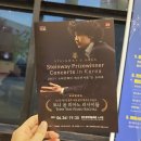 원재연 피아노 리사이틀 | [공연후기]토니 윤/원재연 피아노 리사이틀