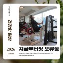 지금부터 핏 | [헬스일상] 오류동역 피티샵! 지금부터핏 오류동점 1:1 개인피티 후기(영상포함)