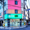 옥포비빔국수 이미지