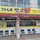 이가네맛고을 이미지
