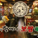 종가할머니 보쌈 이미지
