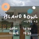 아일랜드보울