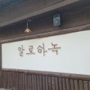 알로하녹 | 내돈내산) 대전 중구 알로하녹 카페 후기