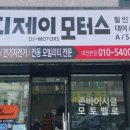 디제이모터스