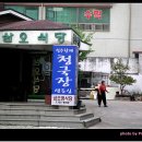 삼오정식당 - 안산시 단원구 | 삼오정식당
