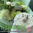 리코리시케이크 | 대전생일케이크 주문제작 리코리시케이크 정교한 레터링에 감탄