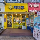 빽다방수원율전점