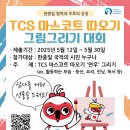 공모전사이트 - [한일중3국협력사무국] TCS 마스코트 따오기 '연우' 이미지