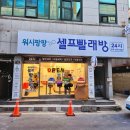 워시팡팡무인셀프빨래방광주상무1동점