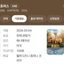 지후스토리 | 오랜만에 영화관에 활기가..! 천만영화 왕과 사는 남자 디즈니픽사 신작 호퍼스 후기:)