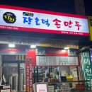 장호덕손만두반월역점