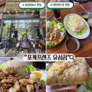 물이랑 산업 | “성심당DCC 근처 신상 맛집 — 도룡동 포케· 브런치 맛집 포케프렌즈 유성점”