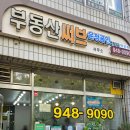 운정미래공인중개사사무소 이미지