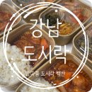 행복가득도시락 | [강남 도시락배달] 밥따봉｜강남 점심배달로 찾은 행복, 회사 도시락 정기배송 후기