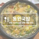 포항 현지인 맛집 얼큰돼지국밥이 맛있는 창포동 동원국밥