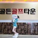 골든골프타운 이미지