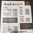 박대박왕소금구이 - 달성군 테크노상업로4길 14 | 박대박왕소금구이