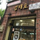 김태호과자점