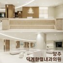 병원인테리어 시공 사례 | 내과가 이렇게 웅장해도 되나요? 양주 한결내과