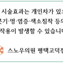 스노우의원평택고덕점 네이버블로그
