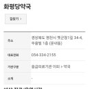 화평당약국 이미지