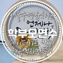 ♡엄마랑 나랑 행복한 캘리그라피♡ | [유치원 부모교육 추천] 엄마의 마음을 담은 원목...서울수명유치원 감동 후기, 캘리페이퍼아트 원액자