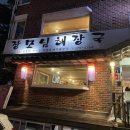 장모님 해장국 이미지