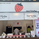 여수 딸기모찌 방앗간 이미지