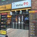 [원흥/스타필드맛집] 원흥동 족발 맛집 &#39;만민수제족발&#39; 솔직 후기🐷✨