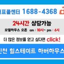 ✔인천 힐스테이트 하버하우스 관람후기 1688-4368✔ 이미지