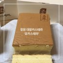 양덕동102 | 창원 카스테라 맛집 양덕동 빵집 유카스테라 마산