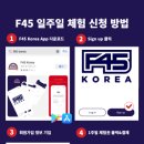F45 광교 이미지