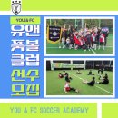 유앤풋볼클럽