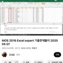 모스 마스터 자격증 엑셀, 엑세스 독학 방법 합격 후기