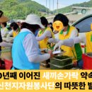 장애인론볼연맹 | 10년째 이어진 새끼손가락 약속, 충주 신천지자원봉사단의 따뜻한 발걸음
